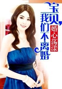 婚姻情感深度探索，婚心蕩漾最新章節(jié)分享