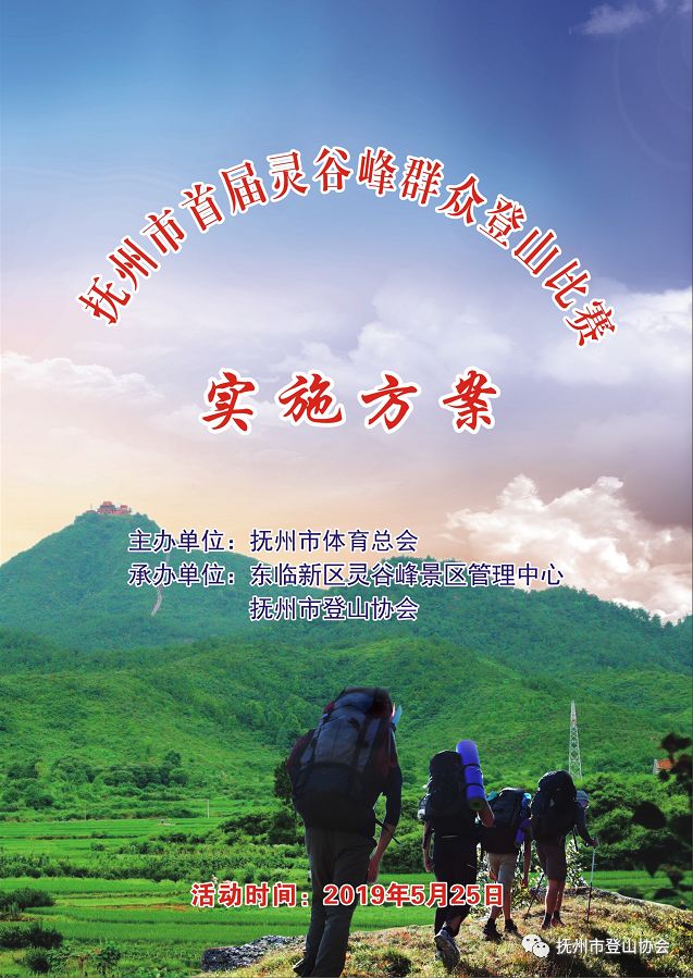 登山比賽方案，時(shí)代的挑戰(zhàn)與榮耀回響之旅