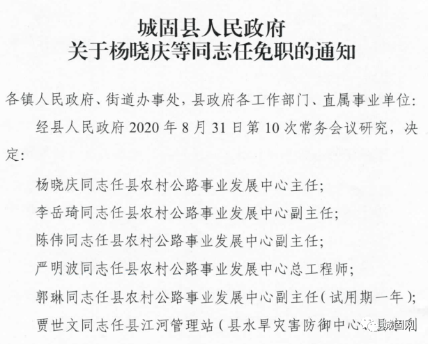 城固最新人事任命及鄰里間的溫馨日常介紹