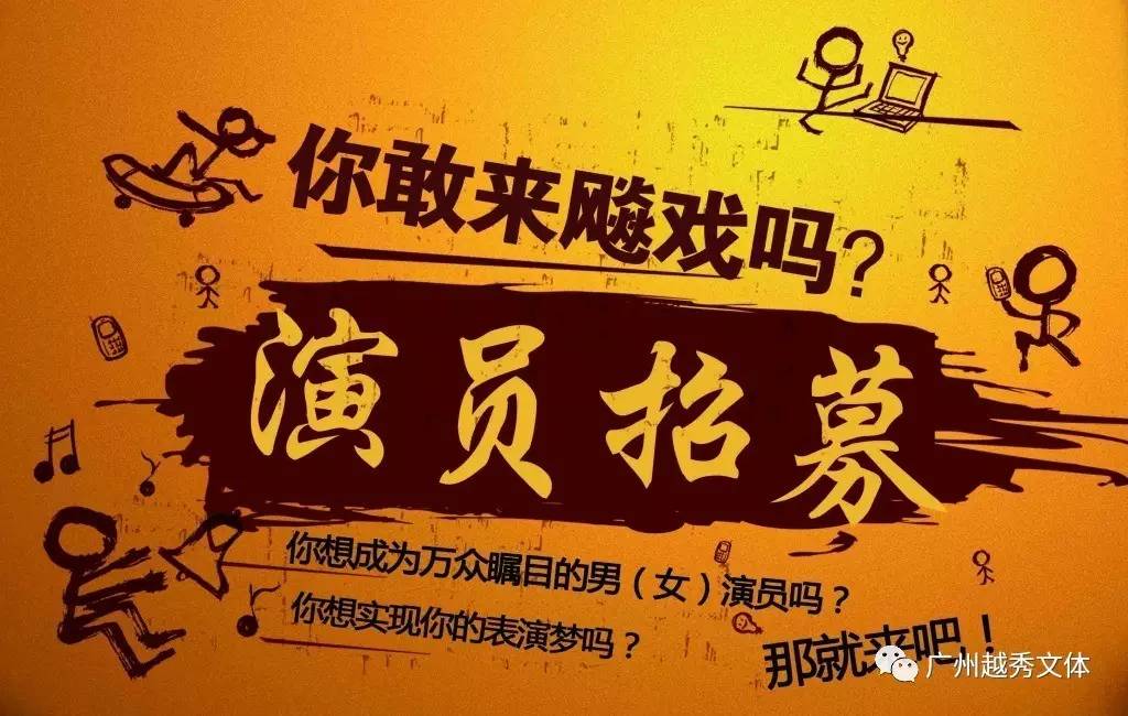 廣州演員招募，時代背景下的演藝事業(yè)蓬勃發(fā)展