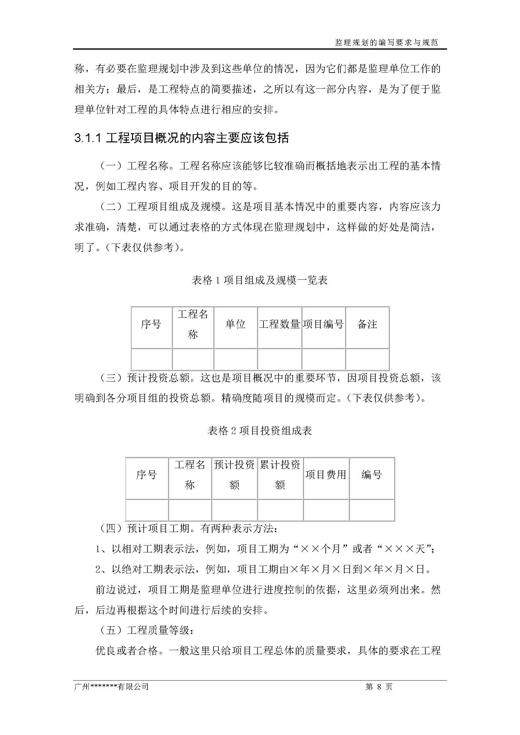 最新監(jiān)理規(guī)范下的溫馨日常監(jiān)管之道