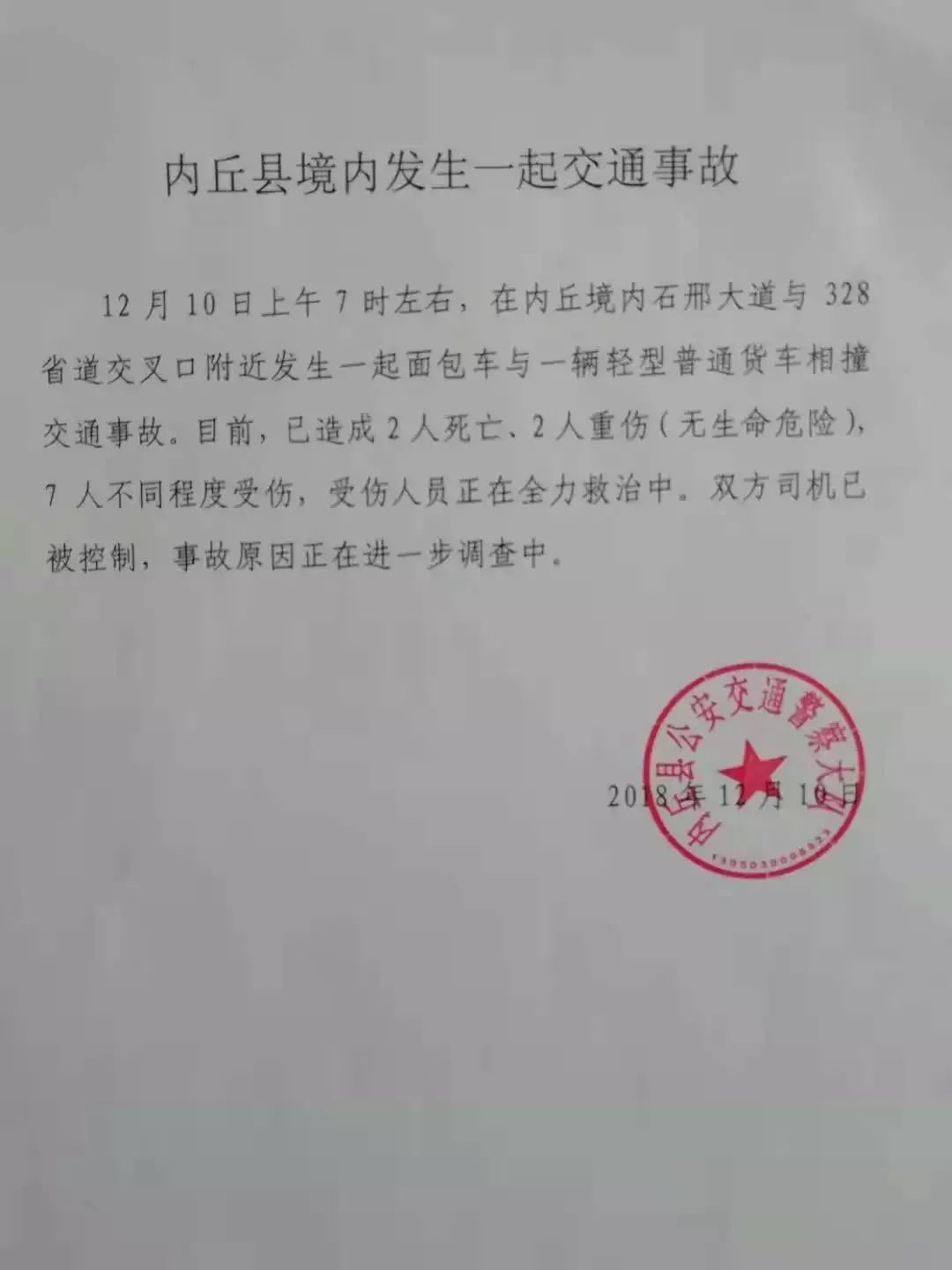 內(nèi)丘最新交通事故深度解析與案例分析，事故原因及應對之策探討