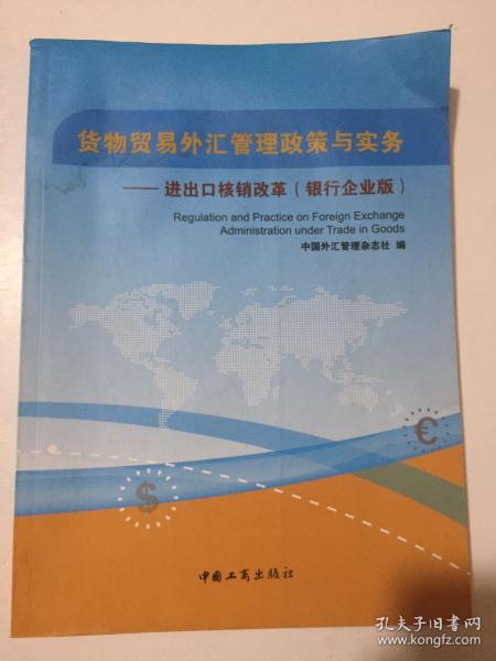 最新外匯管理政策下的家庭故事與影響