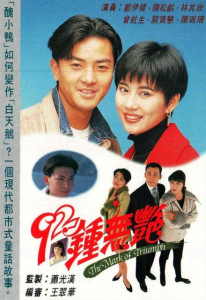 1992年電視劇大全回顧