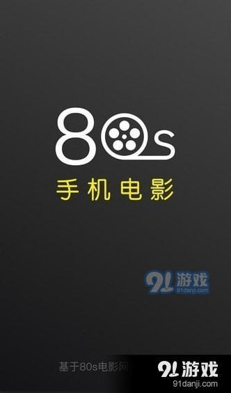 探索小巷電影寶藏，最新電影下載80s全攻略