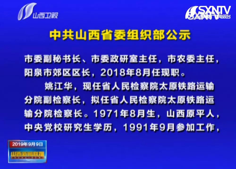 永濟(jì)組織部最新公示，深度分析與個(gè)人觀點(diǎn)解讀