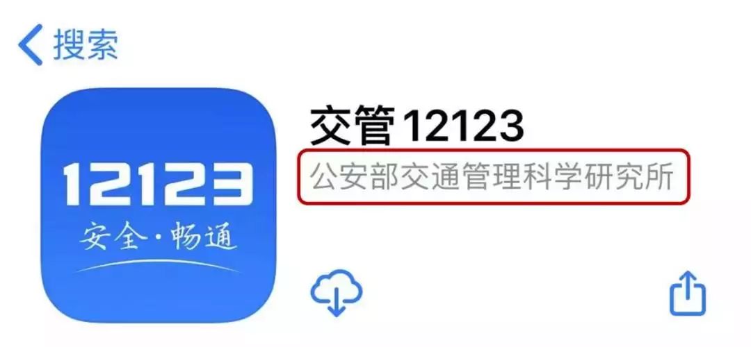 最新12123交管官網(wǎng)下載，科技驅(qū)動交管體驗升級